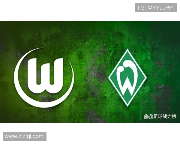 云达不莱梅与沃尔夫斯堡的比赛分析与胜负预测探讨